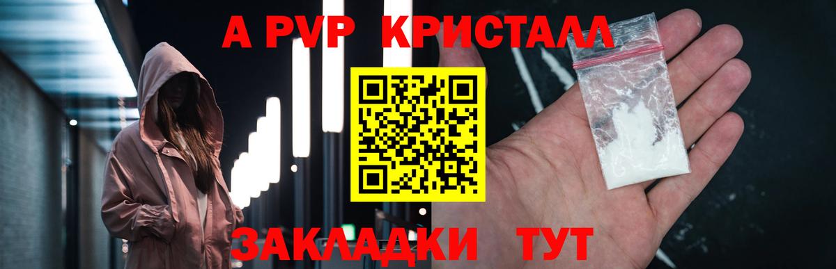 А ПВП СК КРИС  закладка  Вход с VPN  Петрозаводск  A-PVP кристаллы  A PVP VHQ 