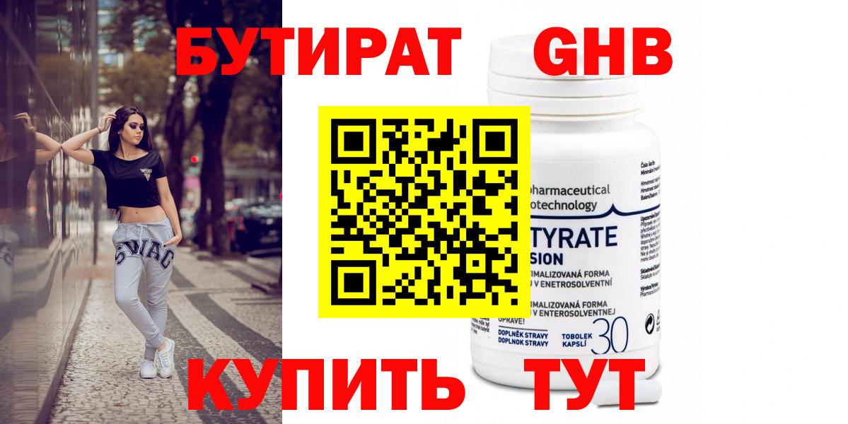 Петрозаводск  Бутират бутандиол  Бутират  Вход с VPN 