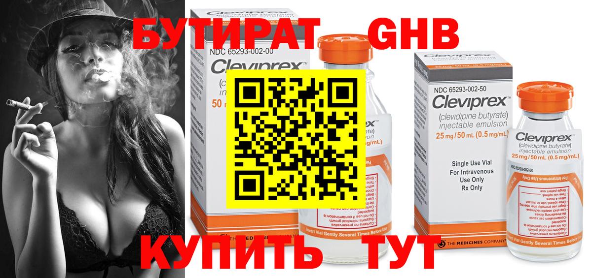 Бутират 1.4BDO Петрозаводск